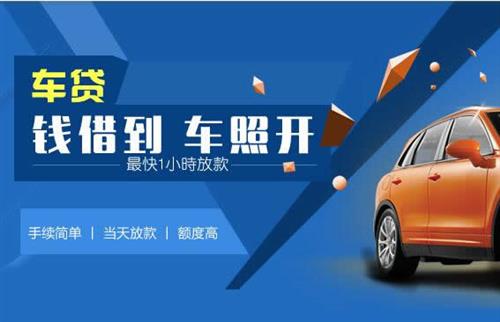 定兴车抵押哪里去办?一两个月多少钱利息？