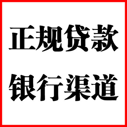 定兴负债过高可以申请定兴房屋抵押贷款吗?如何申请?